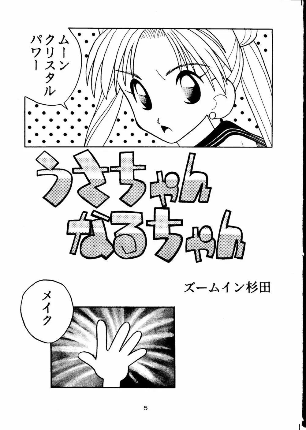 GG3 SP4 ぱらだいすCity2 - page3