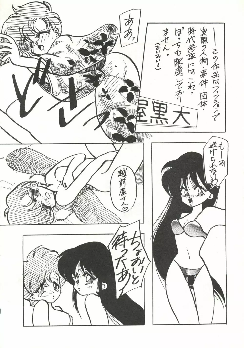 GG3 SP4 ぱらだいすCity2 - page36