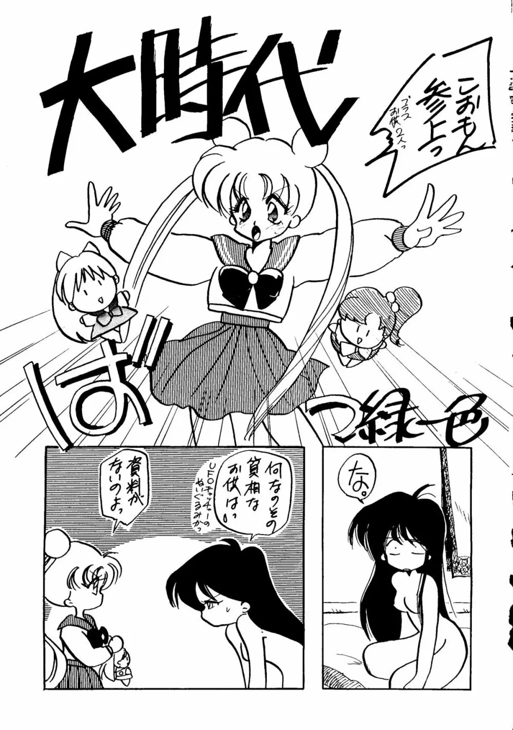 GG3 SP4 ぱらだいすCity2 - page37