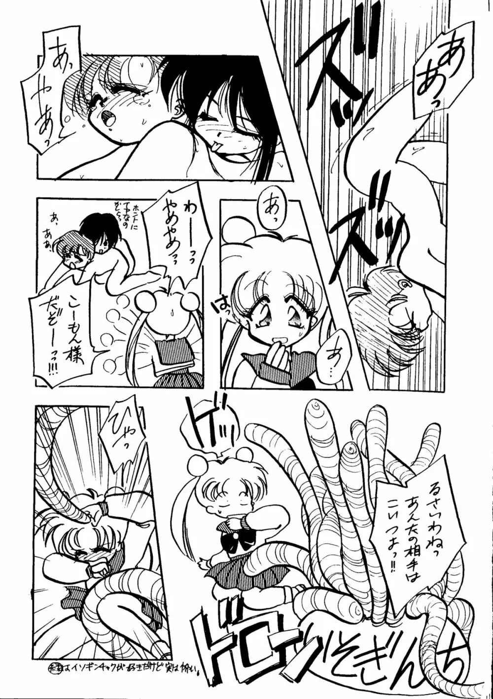 GG3 SP4 ぱらだいすCity2 - page39
