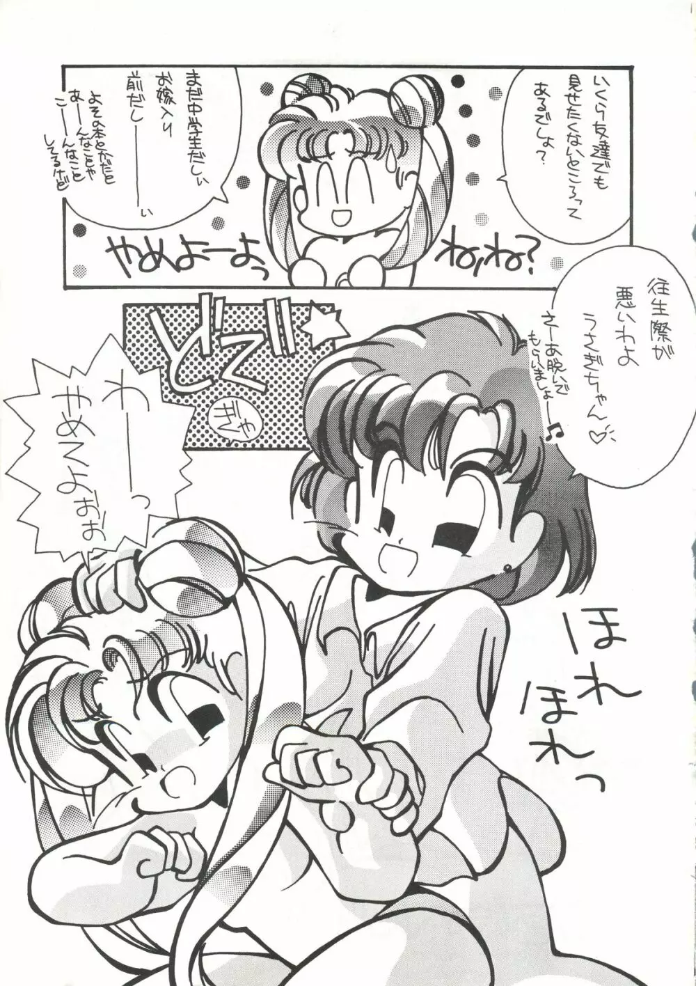 GG3 SP4 ぱらだいすCity2 - page45