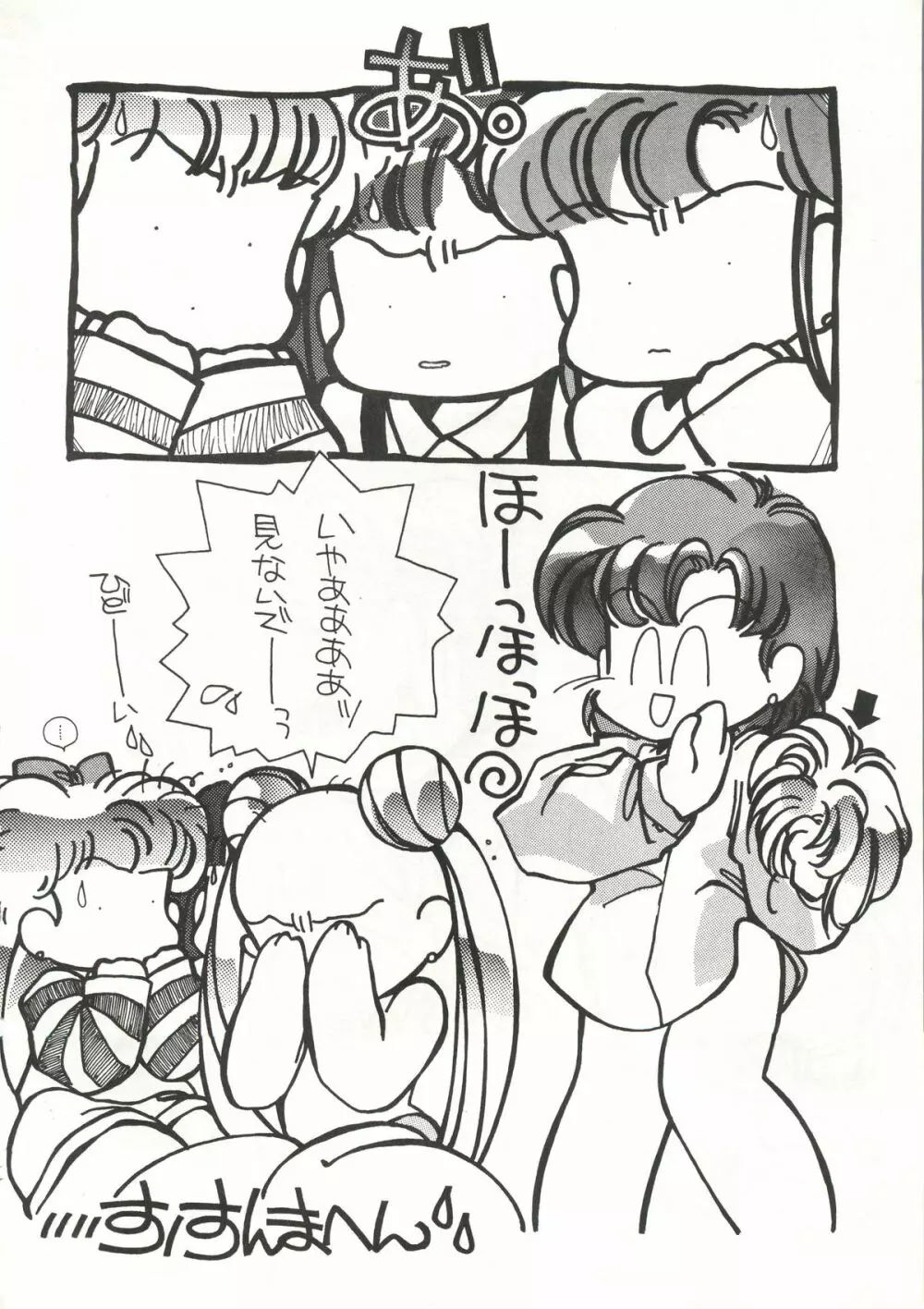 GG3 SP4 ぱらだいすCity2 - page46