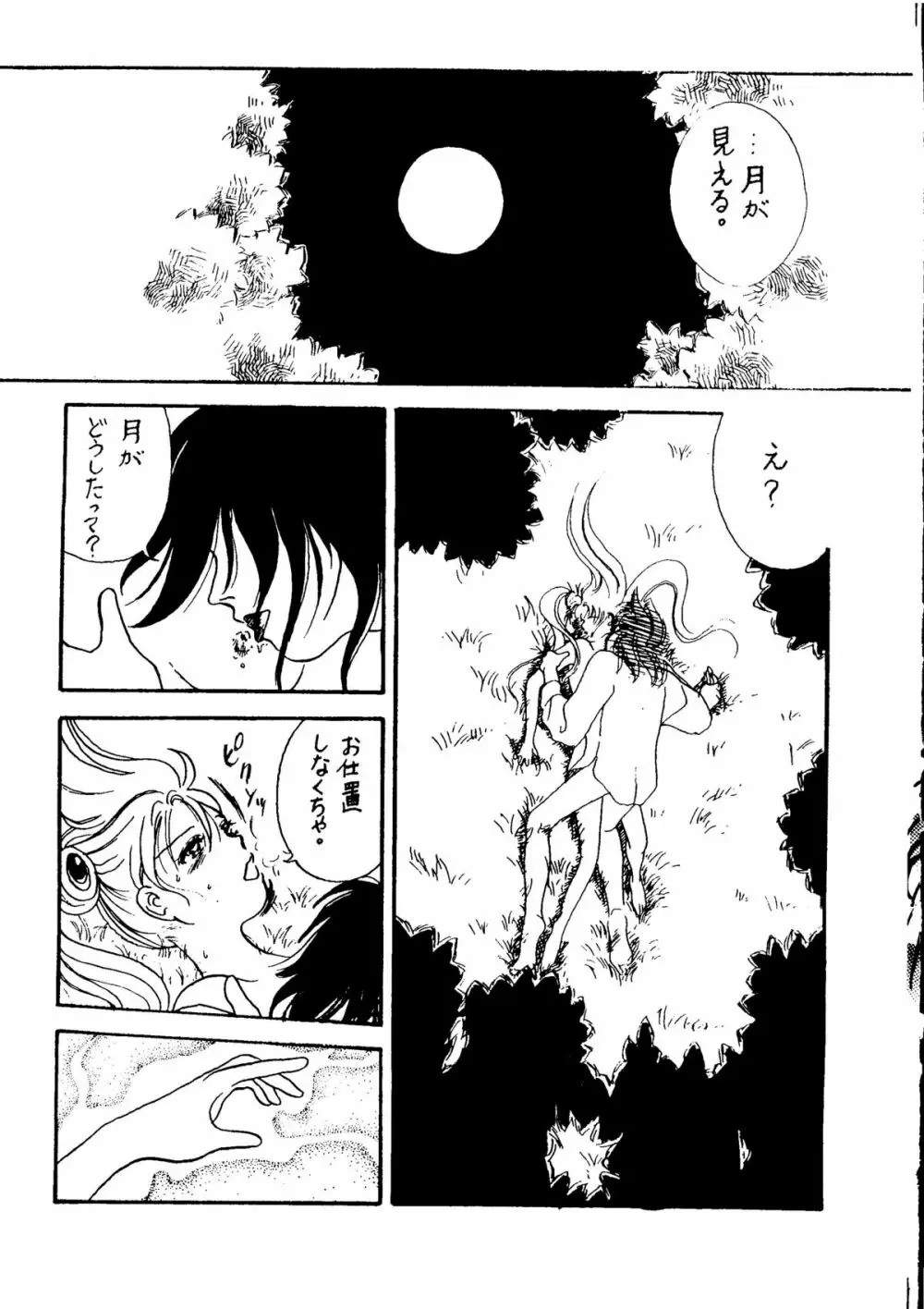 GG3 SP4 ぱらだいすCity2 - page47