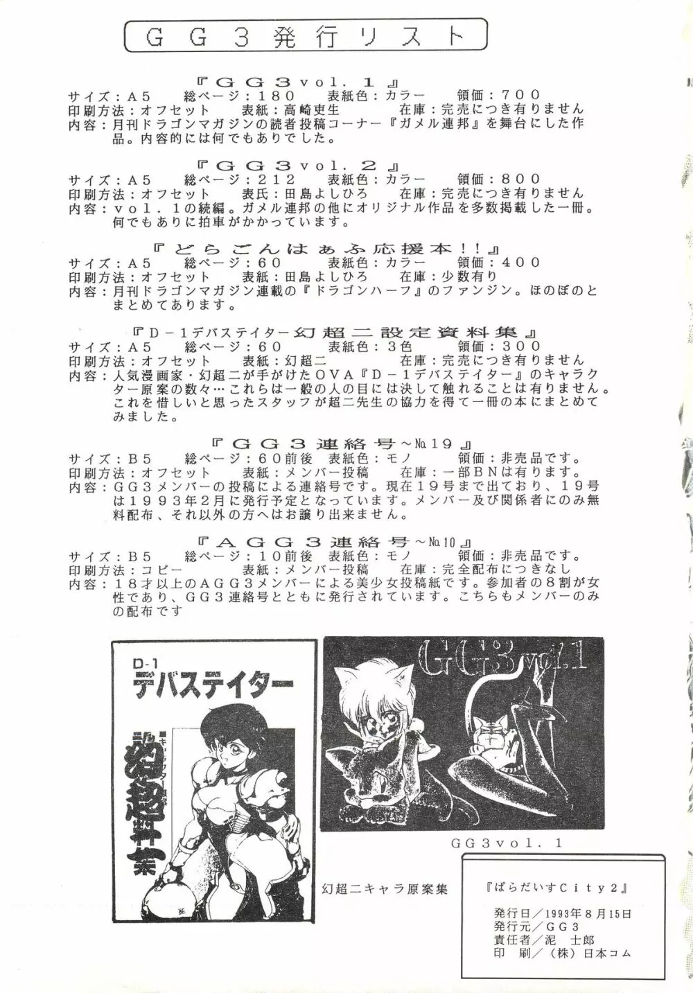 GG3 SP4 ぱらだいすCity2 - page57