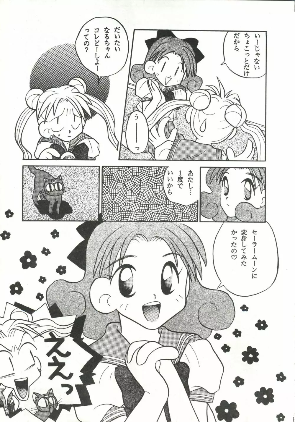 GG3 SP4 ぱらだいすCity2 - page7