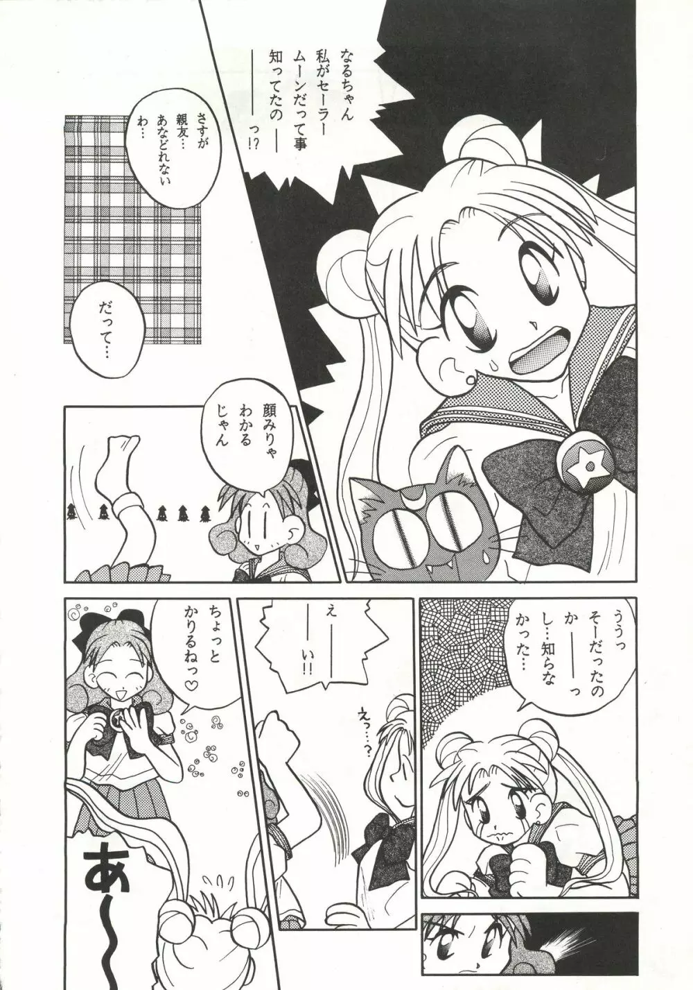 GG3 SP4 ぱらだいすCity2 - page8