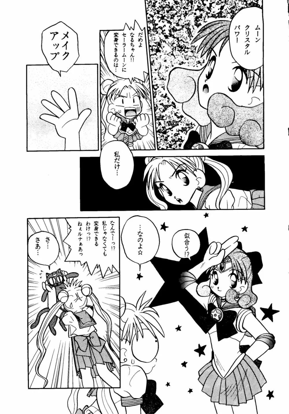 GG3 SP4 ぱらだいすCity2 - page9