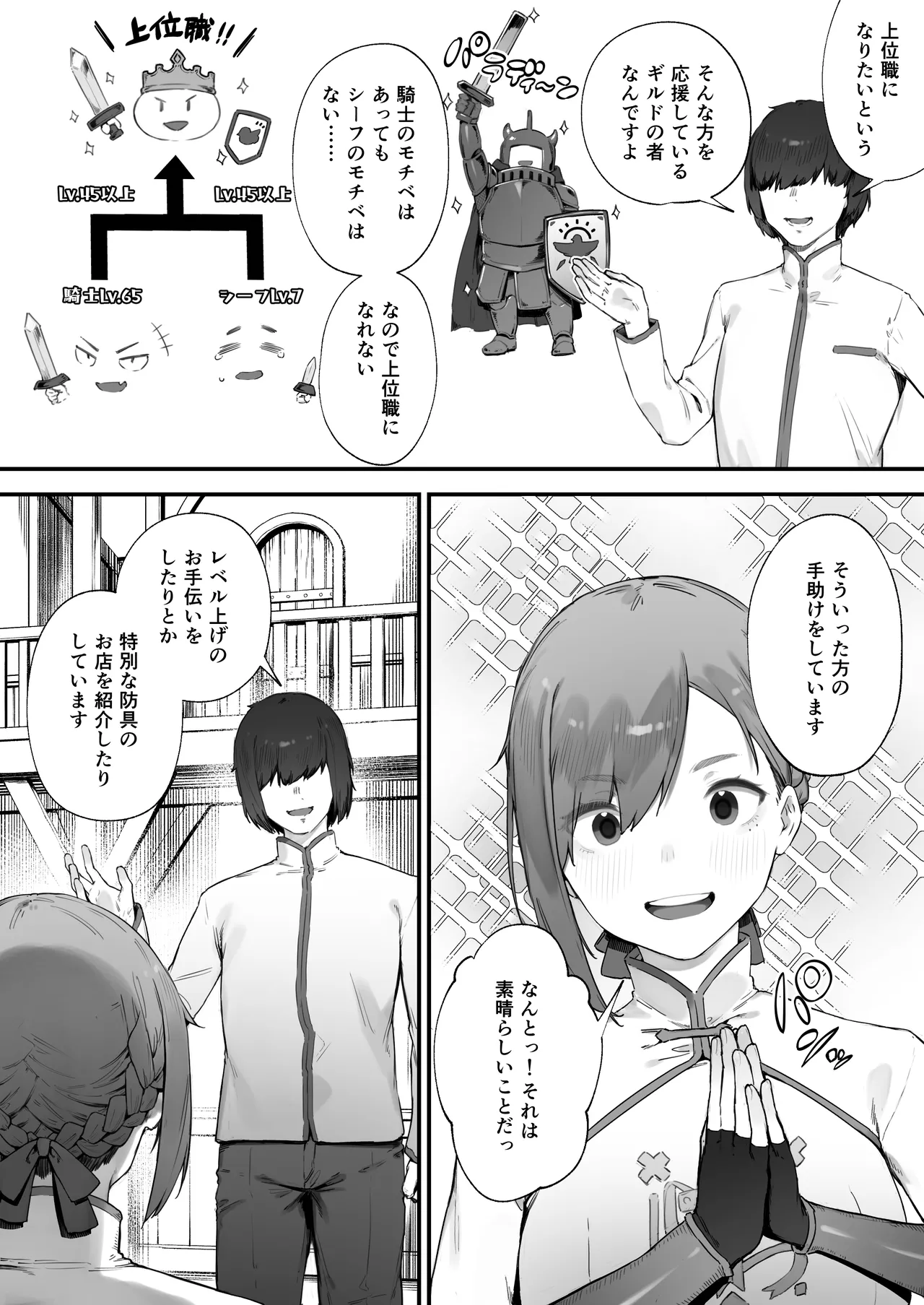 変な装備のせいでお◯んこ壊れてしまったではないかッ！ 1-5 - page4