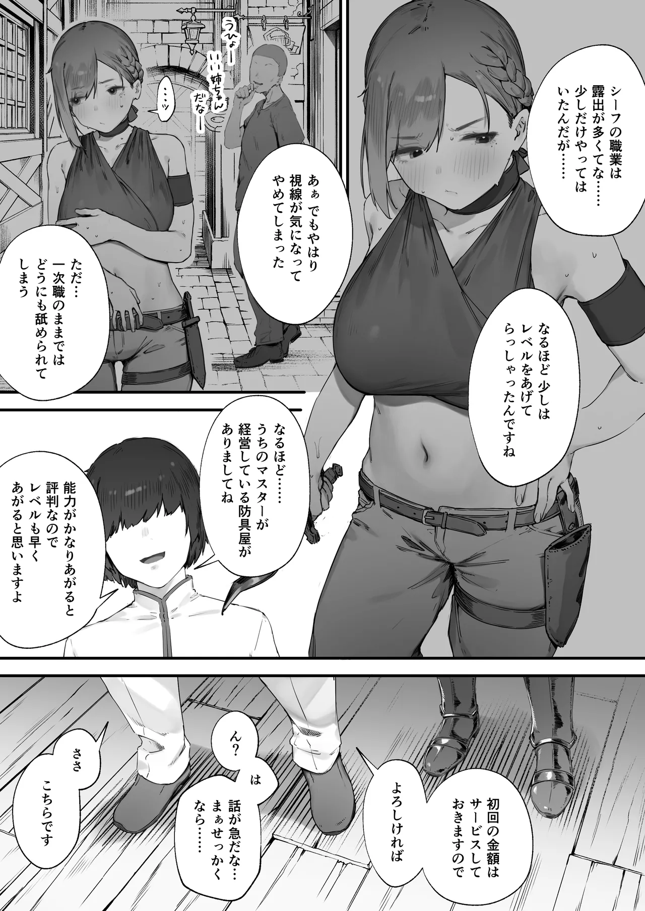 変な装備のせいでお◯んこ壊れてしまったではないかッ！ 1-5 - page6
