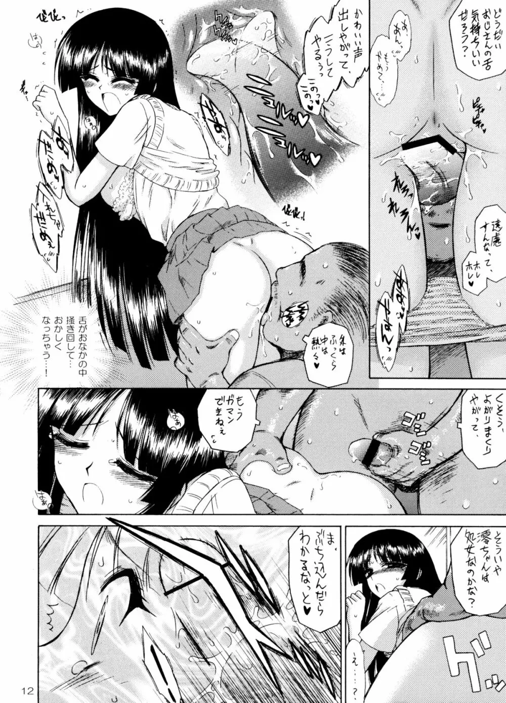 CHOCOLATE DISCO - page11