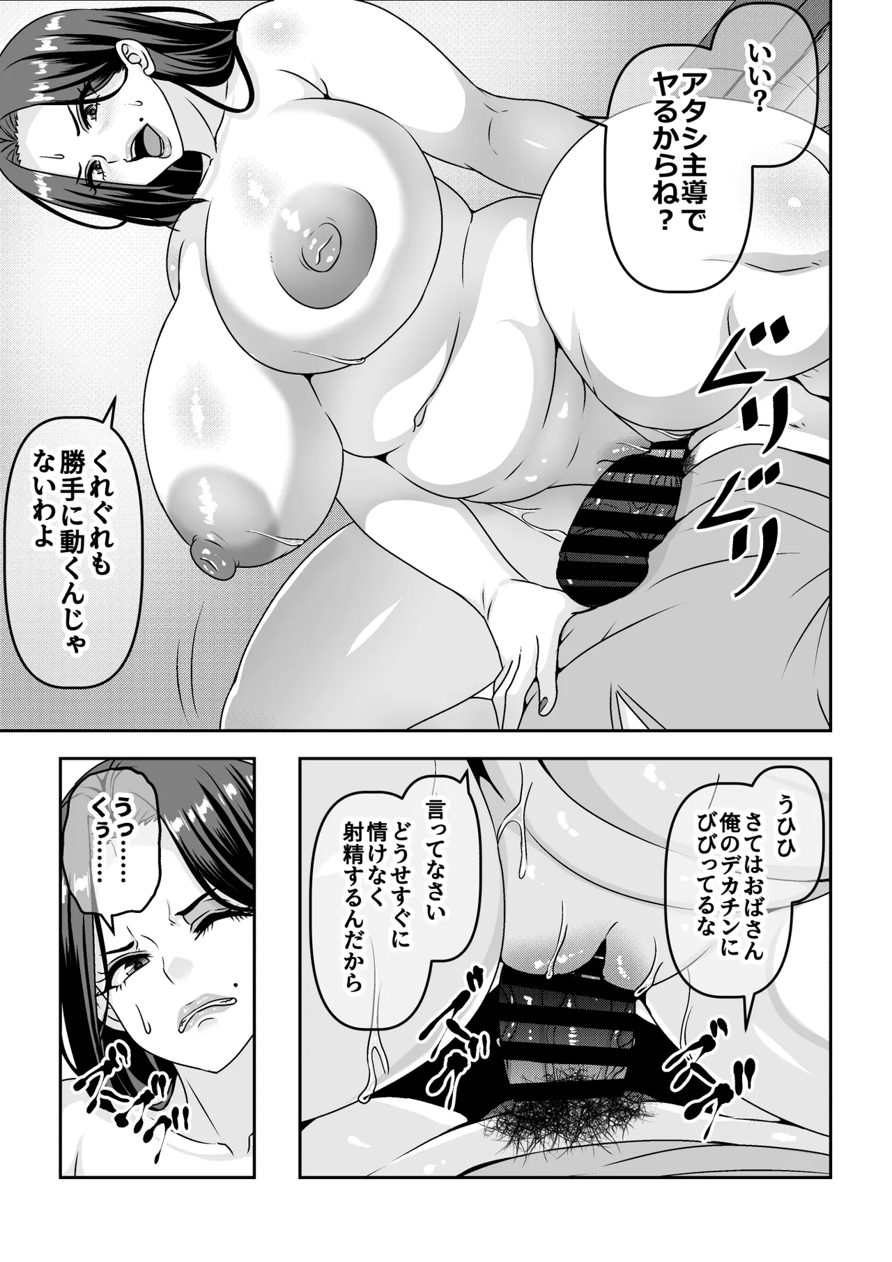 俺が性豪なのを知らずに月1万でヤリ放題のサブスク契約を結んでしまった不人気風俗嬢おばさん - page20