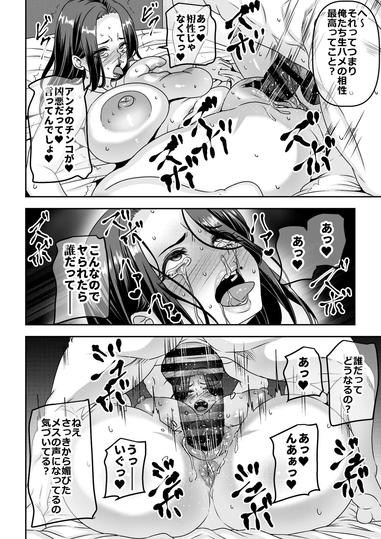 俺が性豪なのを知らずに月1万でヤリ放題のサブスク契約を結んでしまった不人気風俗嬢おばさん - page49