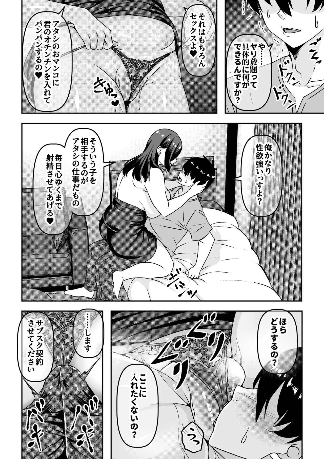 俺が性豪なのを知らずに月1万でヤリ放題のサブスク契約を結んでしまった不人気風俗嬢おばさん - page9