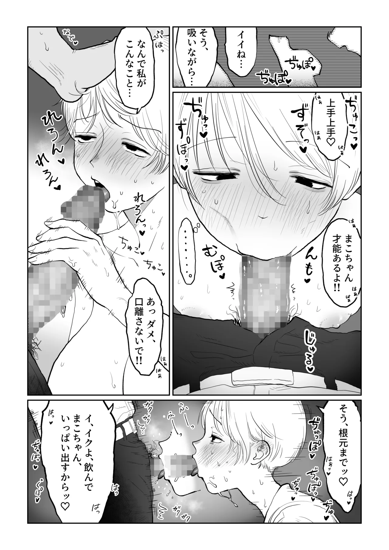 まこちゃんは断らない。1 - page20