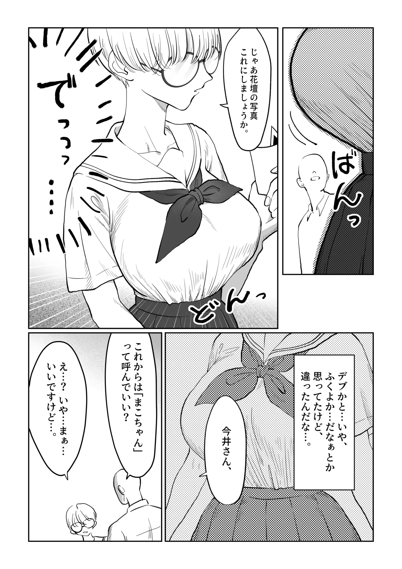 まこちゃんは断らない。1 - page5