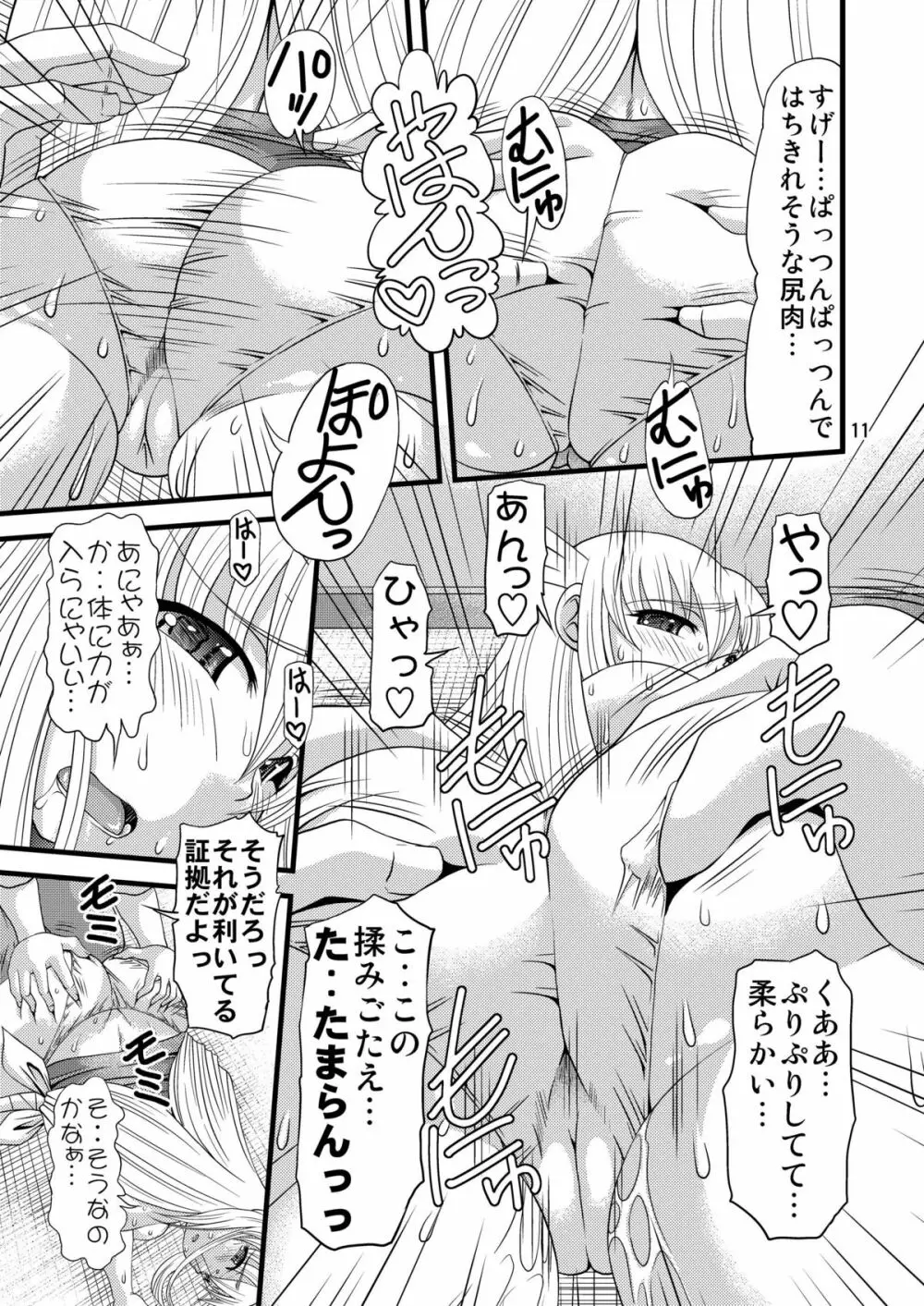 お尻の谷間にインサート！！ - page11