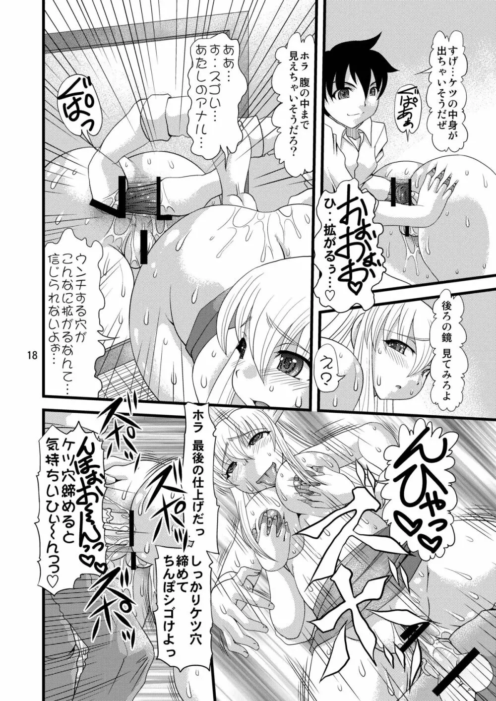 お尻の谷間にインサート！！ - page18
