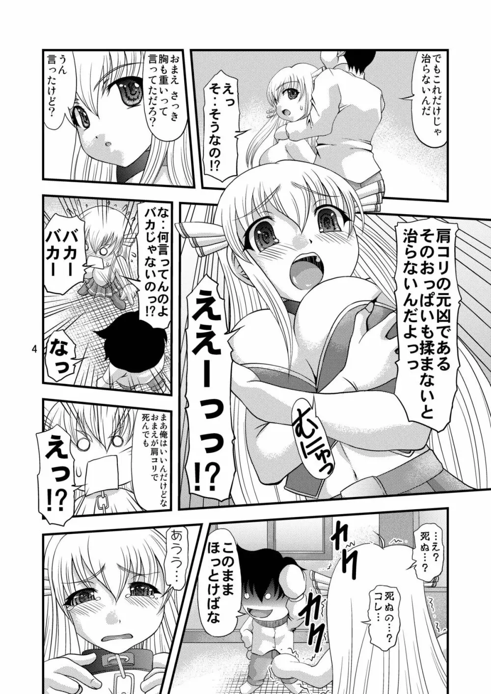 お尻の谷間にインサート！！ - page4