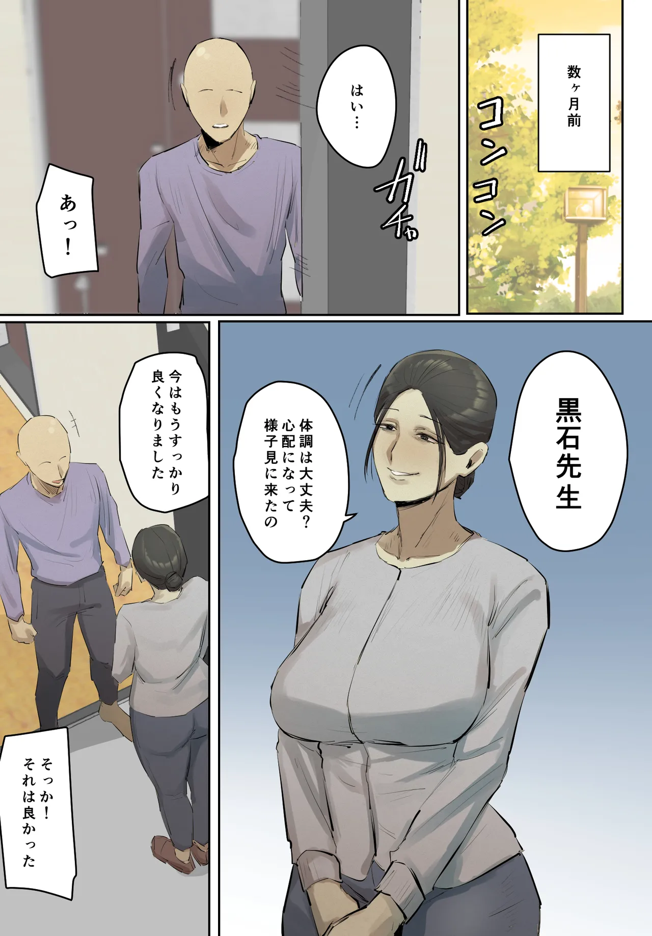 【フルカラー版】セフレの行き遅れ先生、僕の青春を邪魔しないでください。 - page35
