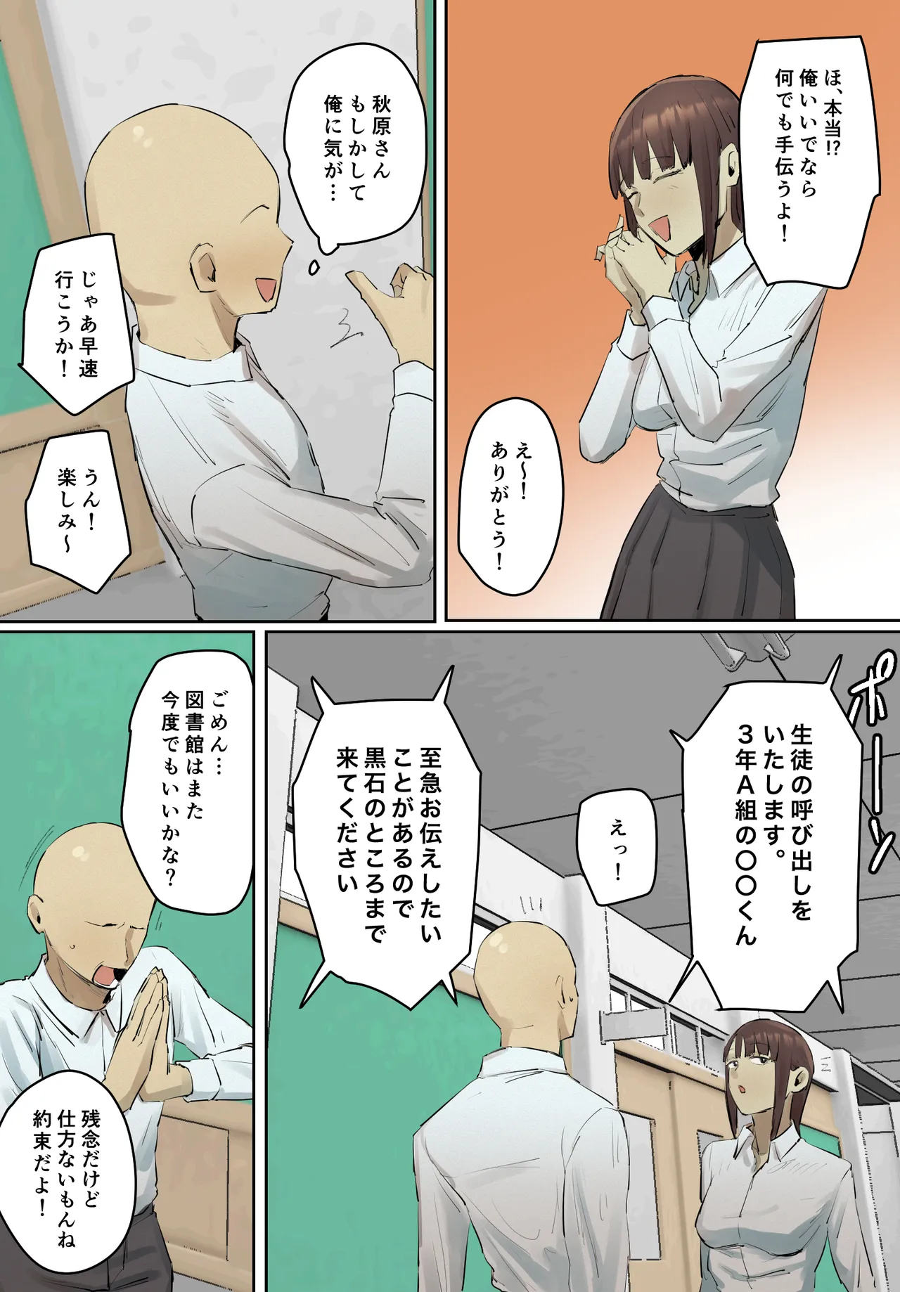 【フルカラー版】セフレの行き遅れ先生、僕の青春を邪魔しないでください。 - page9