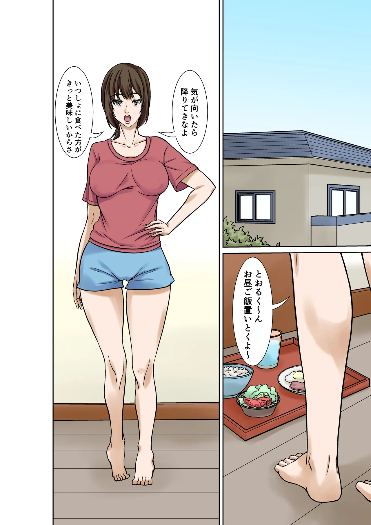 僕の母になる予定の人がひきこもりの僕を誘惑してくる - page3