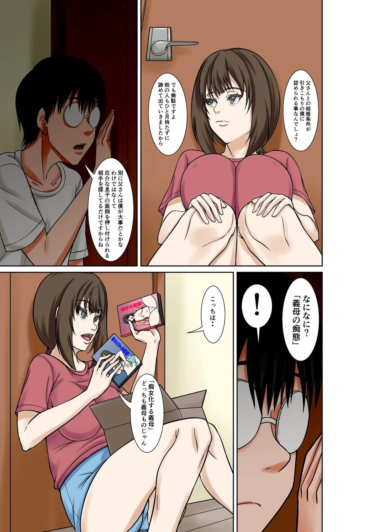 僕の母になる予定の人がひきこもりの僕を誘惑してくる - page6