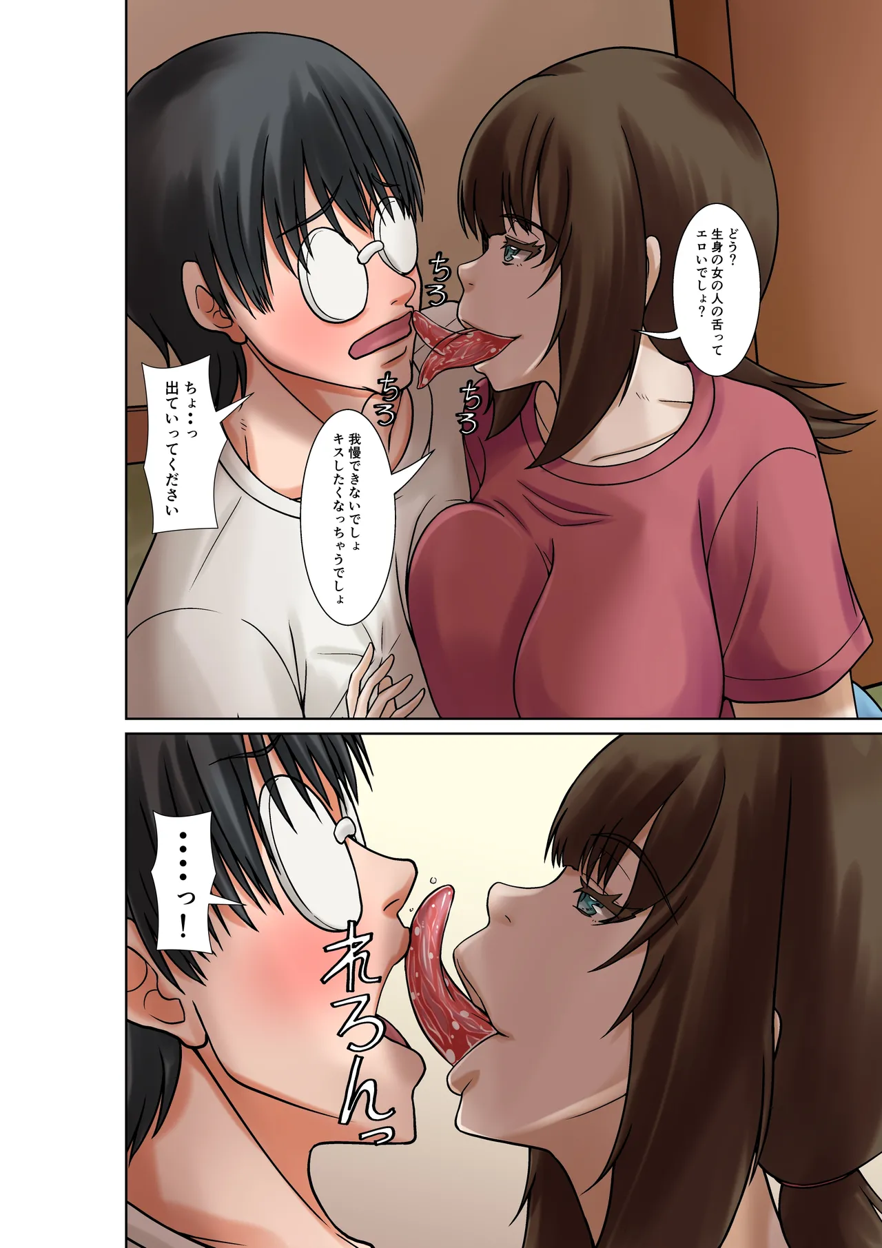 僕の母になる予定の人がひきこもりの僕を誘惑してくる - page9