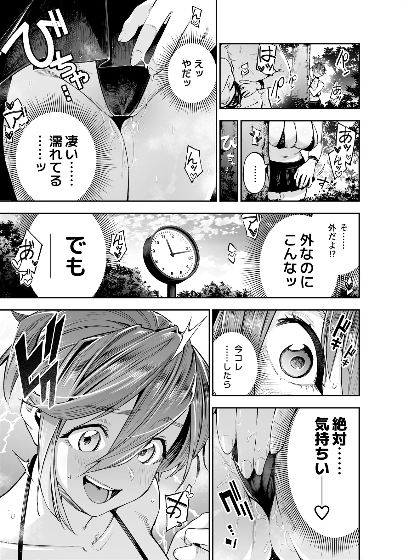 ようこそ子づくり奨励特区へ‐私と本気の種付けSEXしませんか？‐ - page11