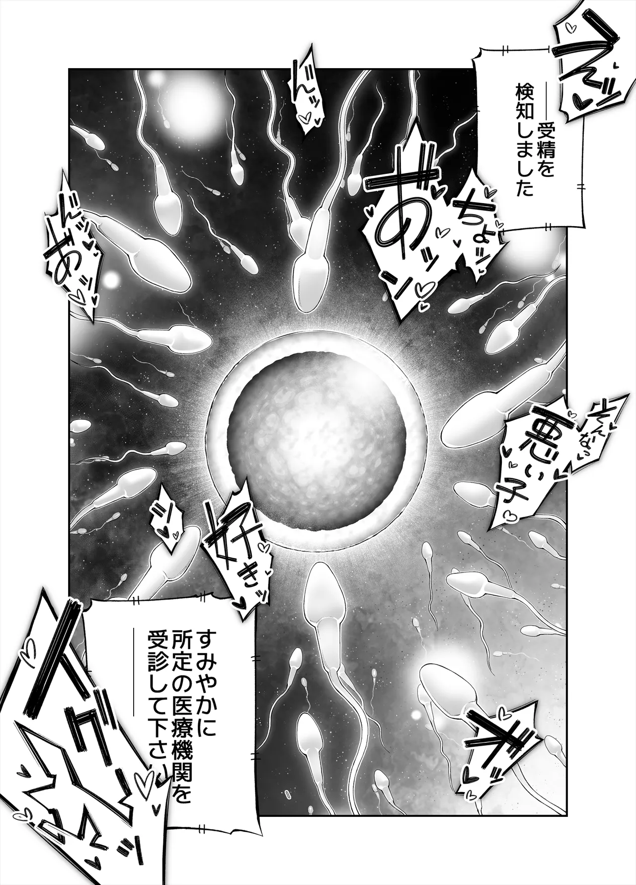 ようこそ子づくり奨励特区へ‐私と本気の種付けSEXしませんか？‐ - page110