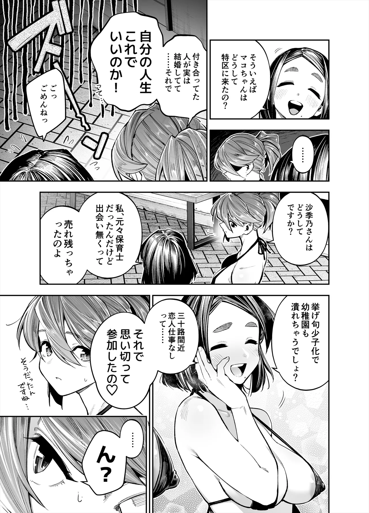 ようこそ子づくり奨励特区へ‐私と本気の種付けSEXしませんか？‐ - page31