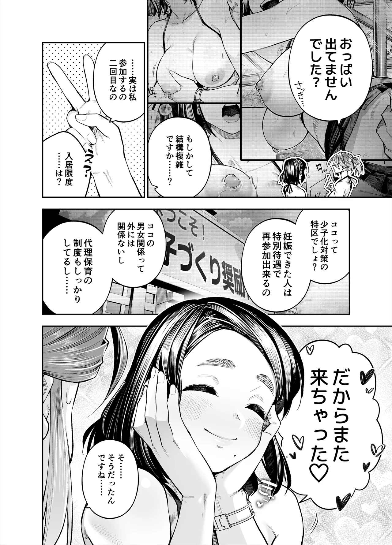 ようこそ子づくり奨励特区へ‐私と本気の種付けSEXしませんか？‐ - page32