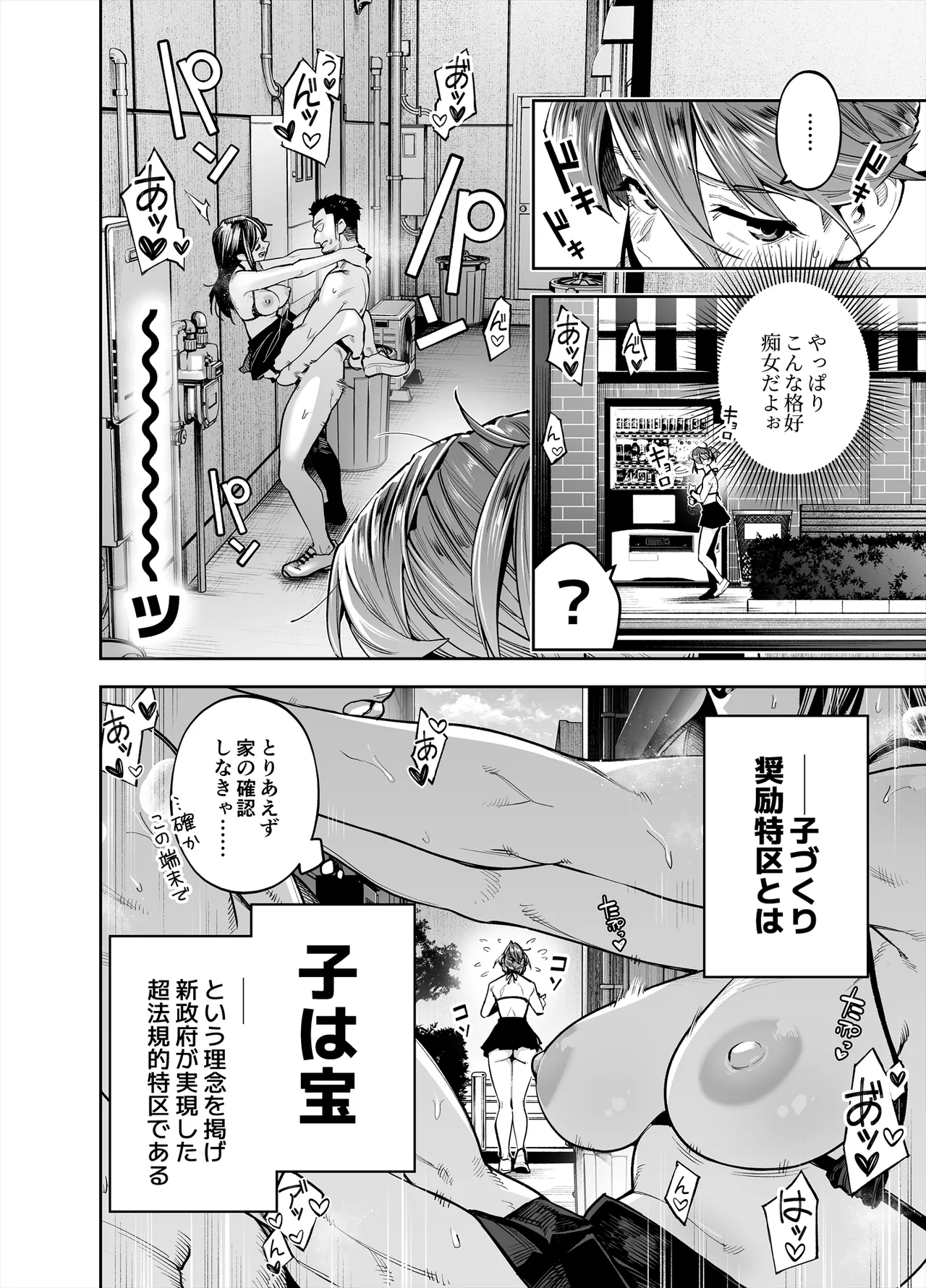ようこそ子づくり奨励特区へ‐私と本気の種付けSEXしませんか？‐ - page6