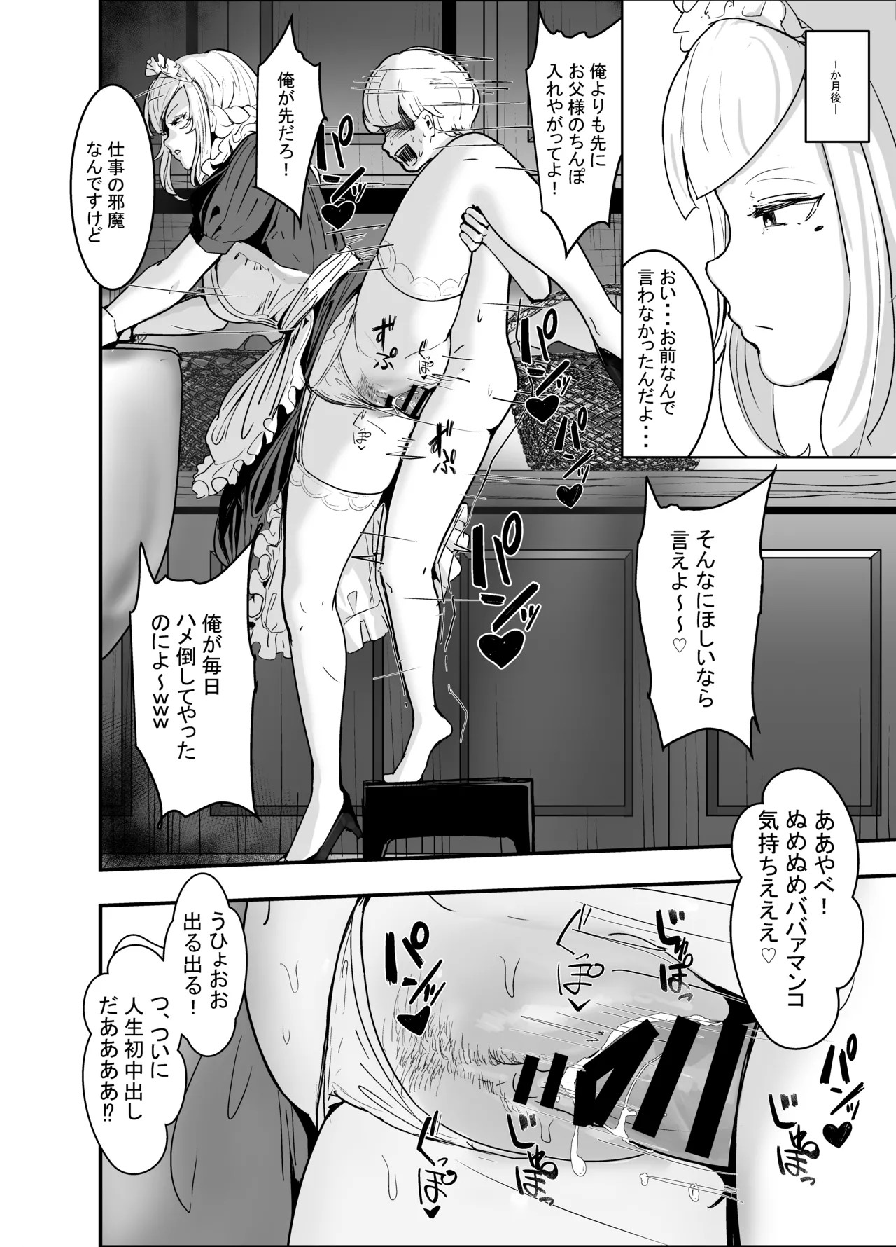 軍人スパイ、メイドになる。〜私、絶対失敗しないので!自国のためなら手コキも一切妥協しない冷酷無慈悲な軍女VS絶対分からせおじさん!〜 - page36