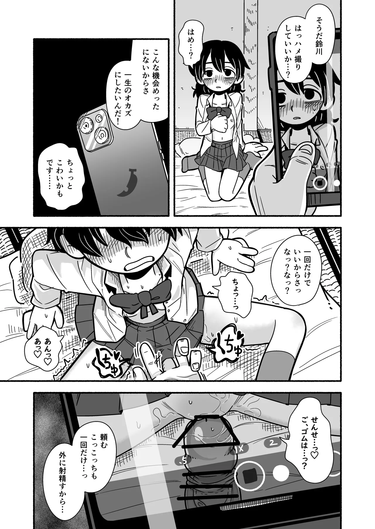 陰キャ女合同 - page54