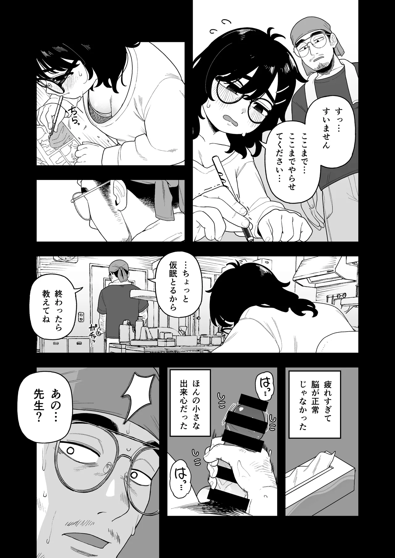 陰キャ女合同 - page8
