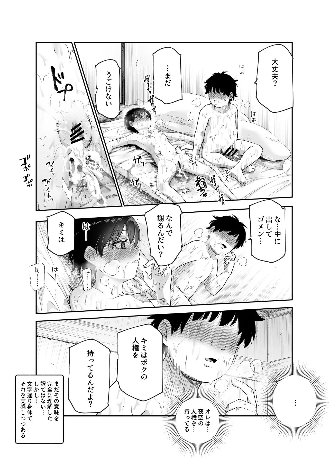 ボクの人権をあげるEX 学校で一番モテて金持ちで天才のエリートが誕生日プレゼントに人権をくれた話（しかも女） - page20