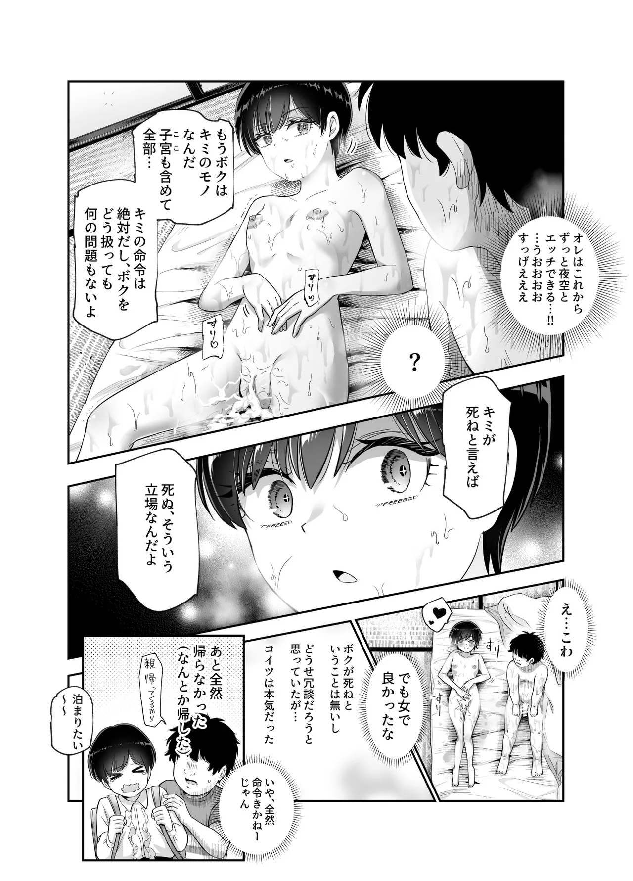 ボクの人権をあげるEX 学校で一番モテて金持ちで天才のエリートが誕生日プレゼントに人権をくれた話（しかも女） - page21