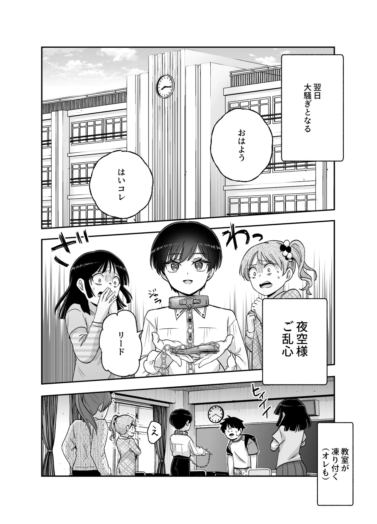 ボクの人権をあげるEX 学校で一番モテて金持ちで天才のエリートが誕生日プレゼントに人権をくれた話（しかも女） - page22