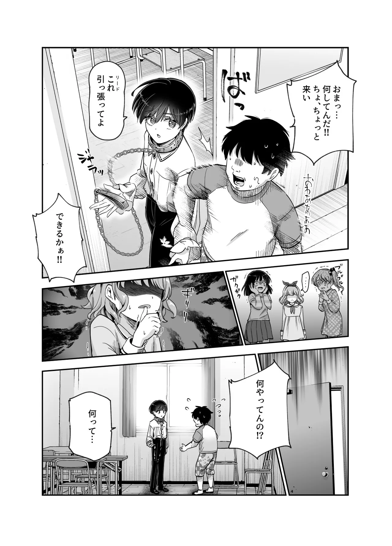 ボクの人権をあげるEX 学校で一番モテて金持ちで天才のエリートが誕生日プレゼントに人権をくれた話（しかも女） - page23