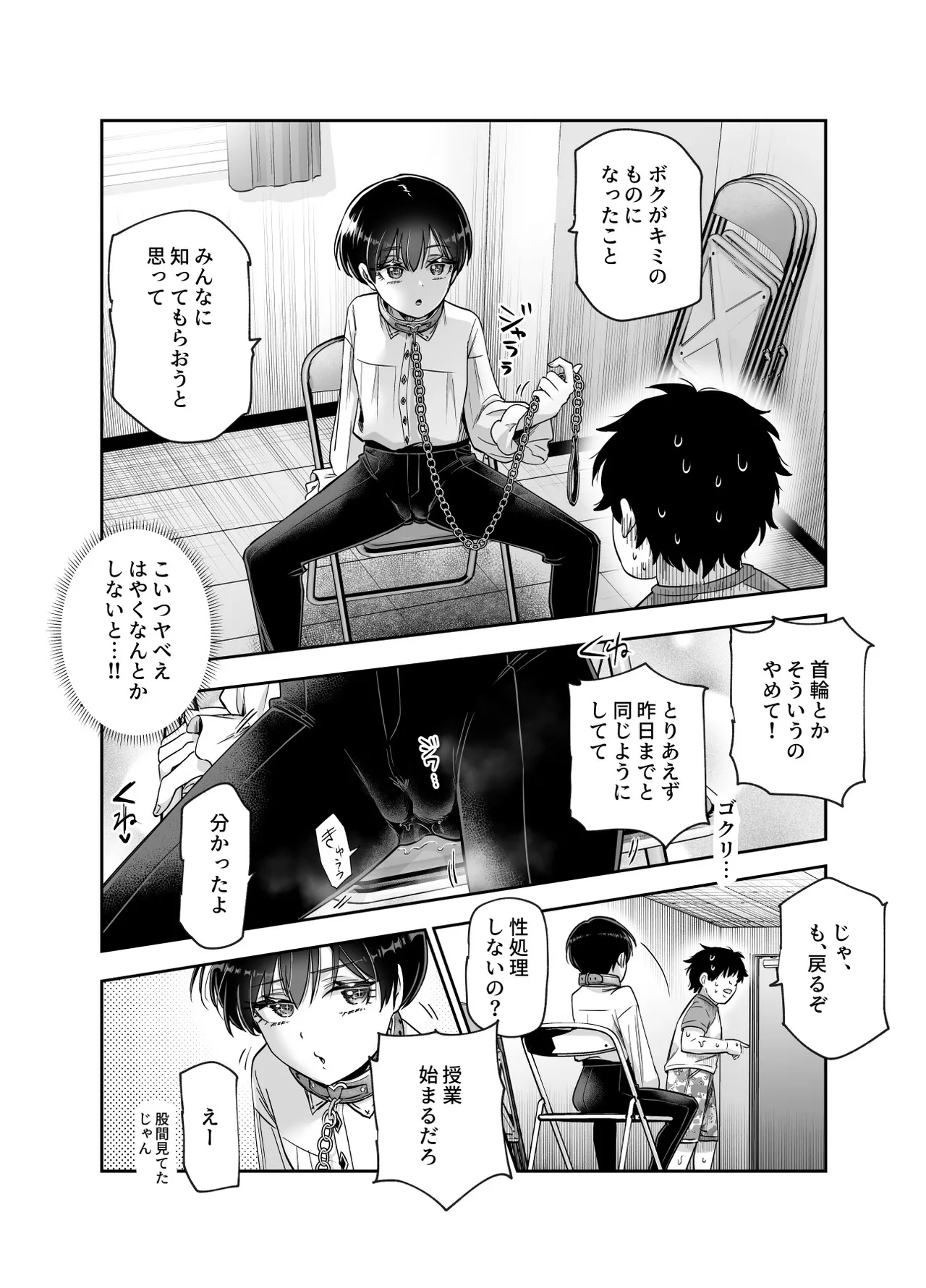 ボクの人権をあげるEX 学校で一番モテて金持ちで天才のエリートが誕生日プレゼントに人権をくれた話（しかも女） - page24