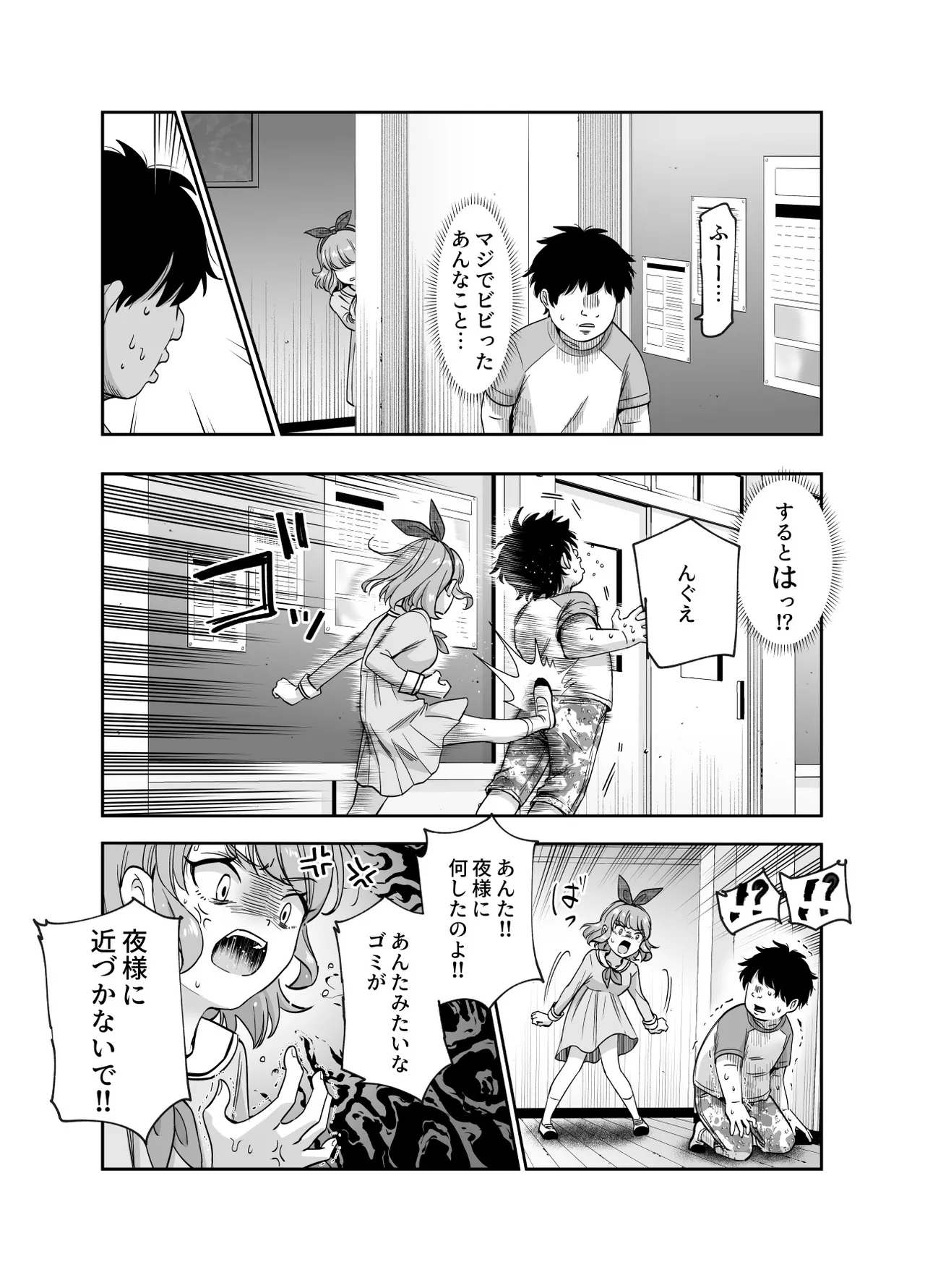 ボクの人権をあげるEX 学校で一番モテて金持ちで天才のエリートが誕生日プレゼントに人権をくれた話（しかも女） - page25