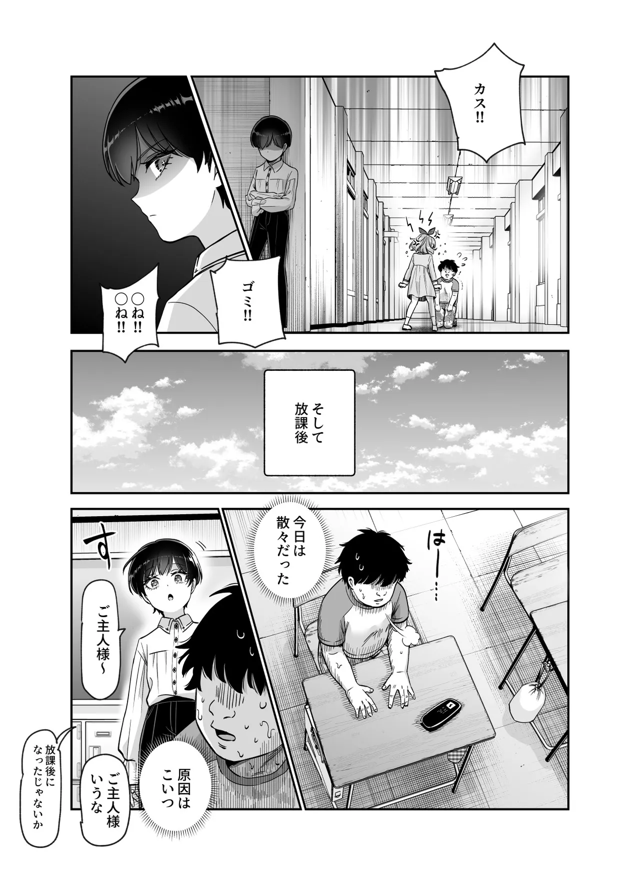 ボクの人権をあげるEX 学校で一番モテて金持ちで天才のエリートが誕生日プレゼントに人権をくれた話（しかも女） - page26