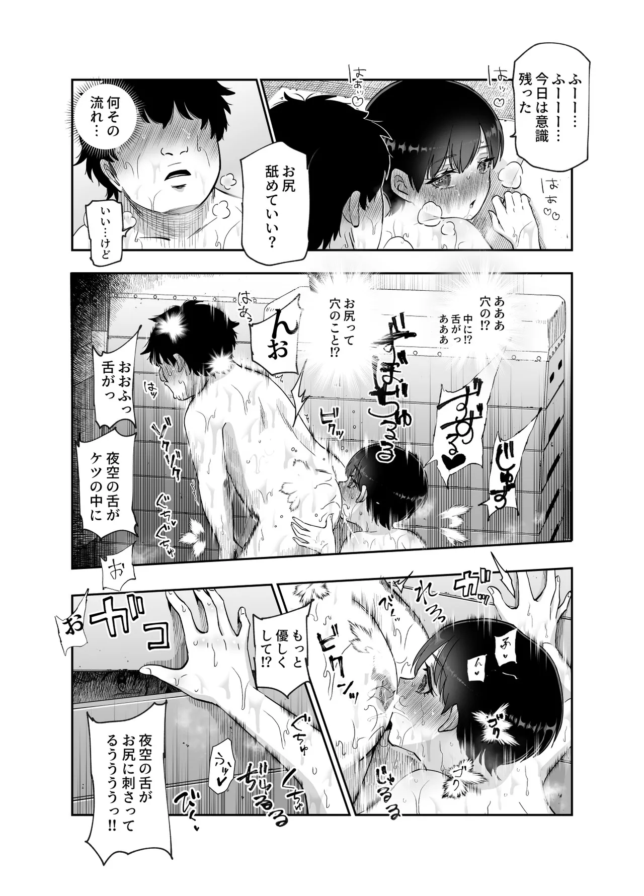 ボクの人権をあげるEX 学校で一番モテて金持ちで天才のエリートが誕生日プレゼントに人権をくれた話（しかも女） - page29