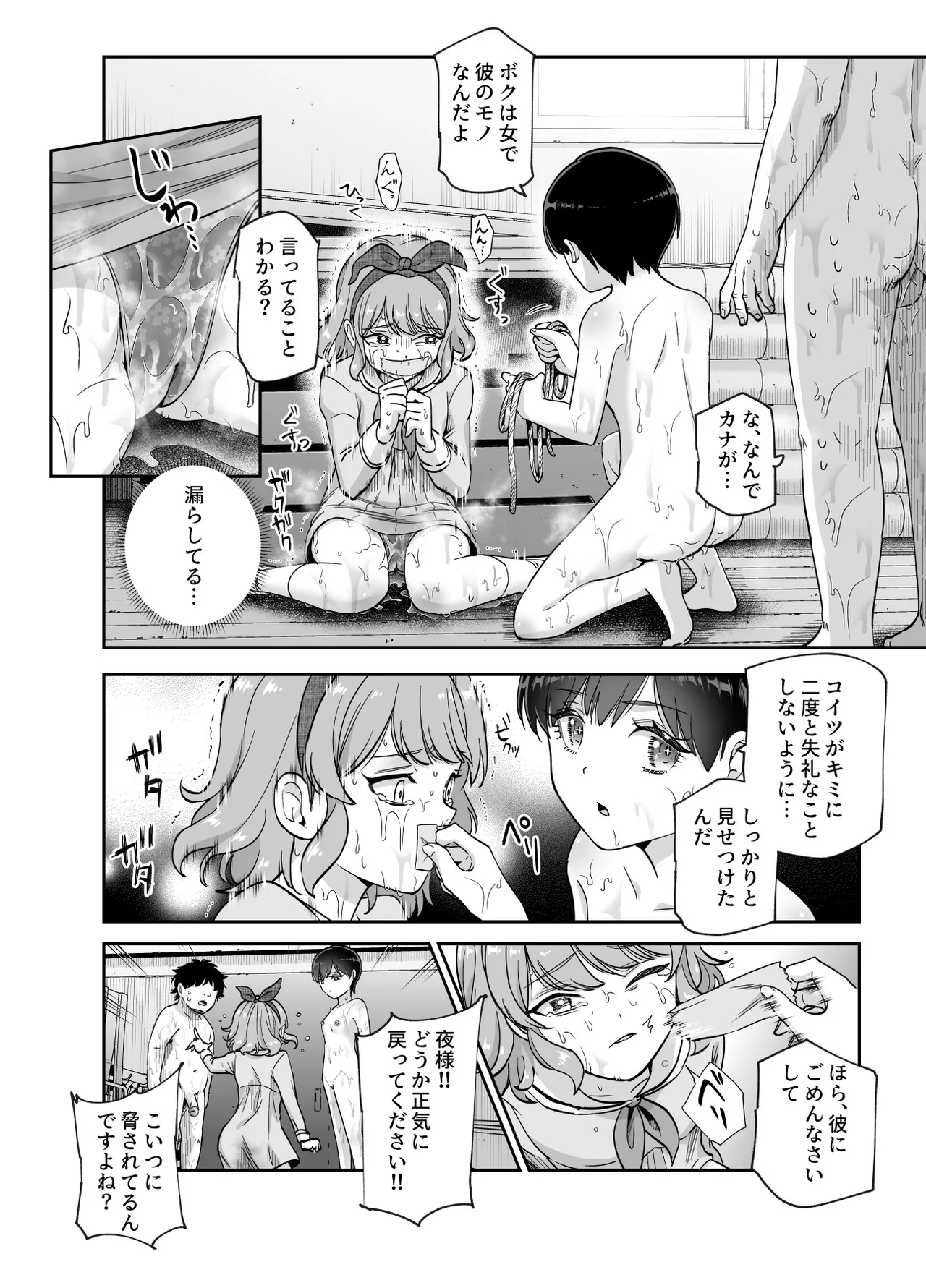 ボクの人権をあげるEX 学校で一番モテて金持ちで天才のエリートが誕生日プレゼントに人権をくれた話（しかも女） - page31