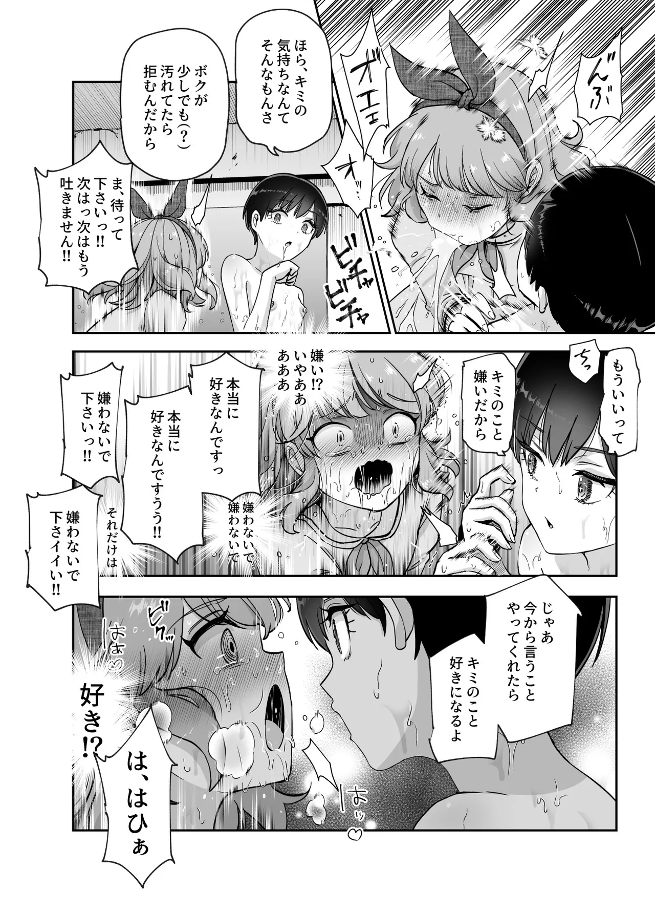 ボクの人権をあげるEX 学校で一番モテて金持ちで天才のエリートが誕生日プレゼントに人権をくれた話（しかも女） - page33