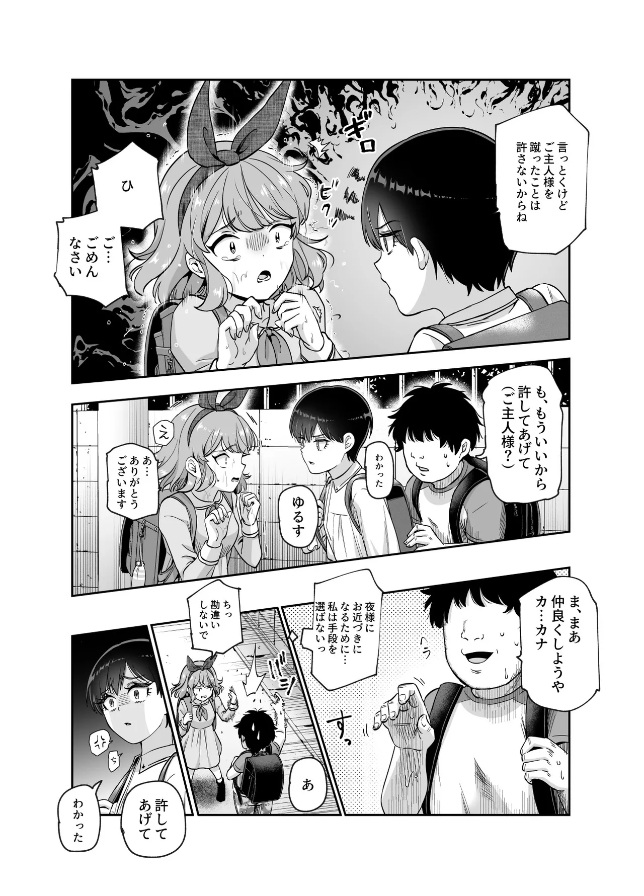 ボクの人権をあげるEX 学校で一番モテて金持ちで天才のエリートが誕生日プレゼントに人権をくれた話（しかも女） - page38