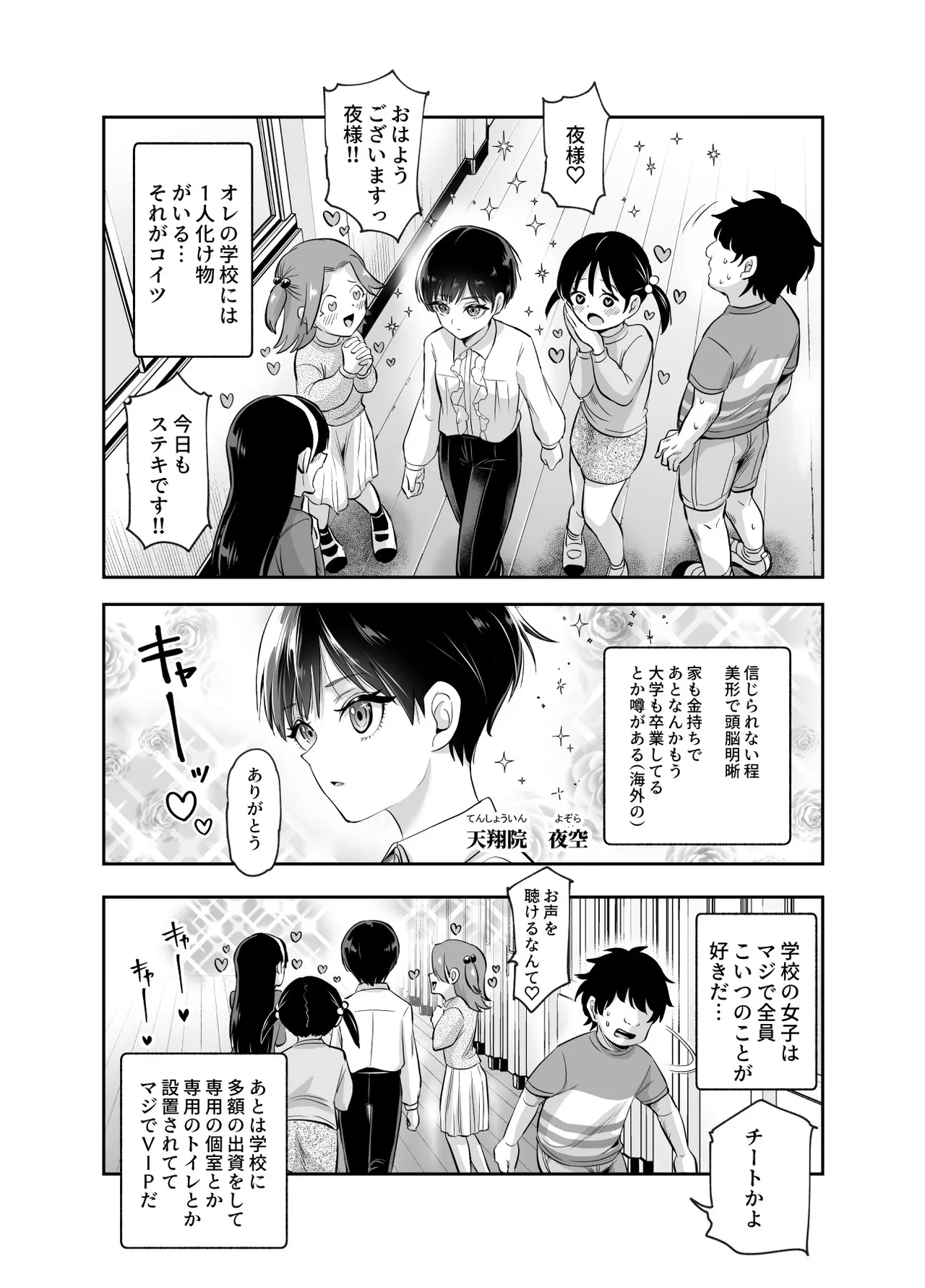 ボクの人権をあげるEX 学校で一番モテて金持ちで天才のエリートが誕生日プレゼントに人権をくれた話（しかも女） - page4