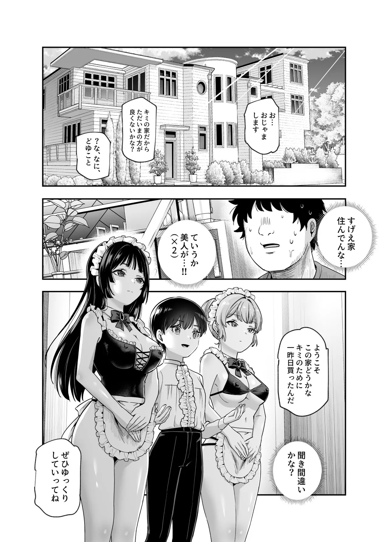 ボクの人権をあげるEX 学校で一番モテて金持ちで天才のエリートが誕生日プレゼントに人権をくれた話（しかも女） - page40