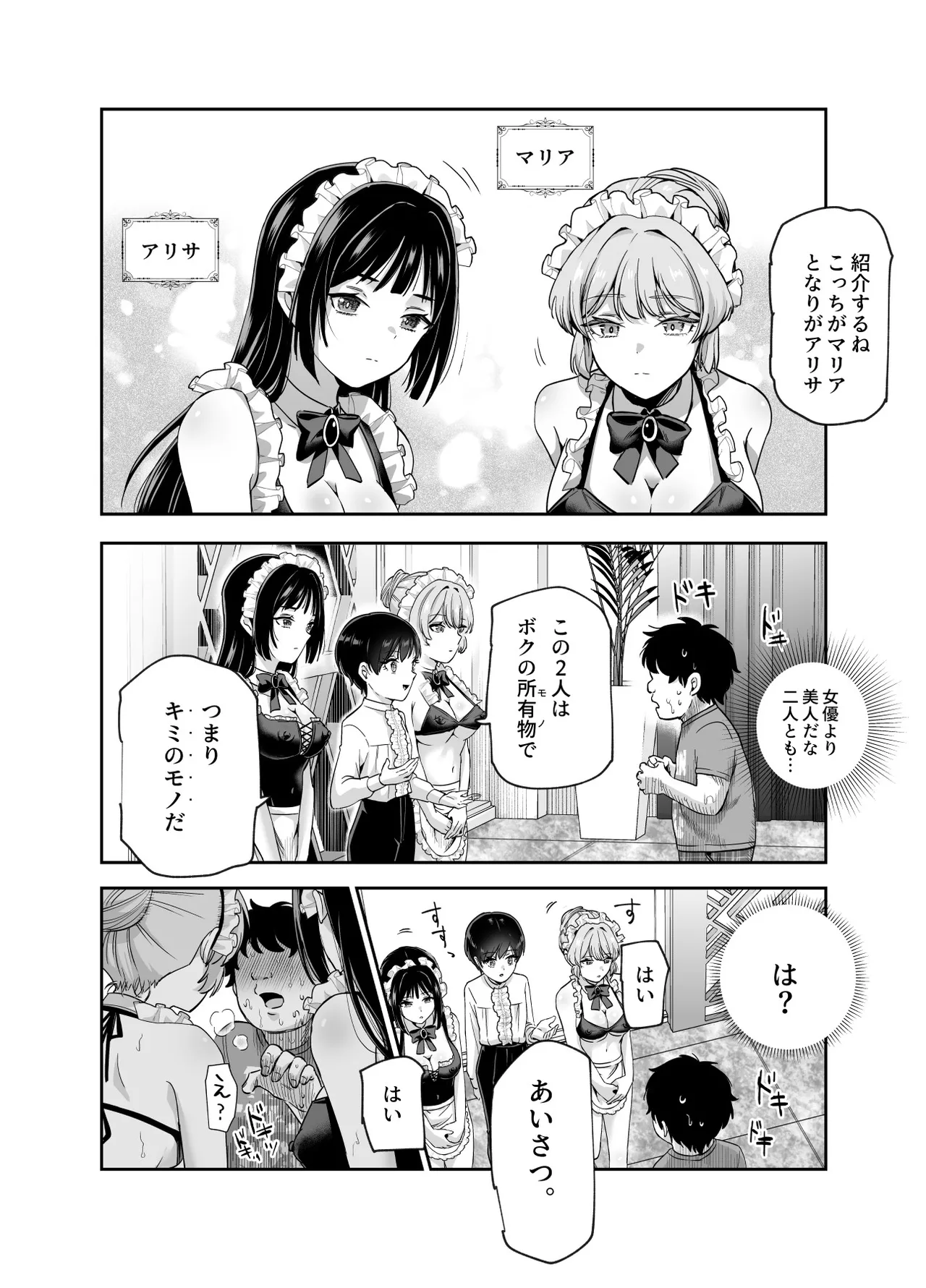 ボクの人権をあげるEX 学校で一番モテて金持ちで天才のエリートが誕生日プレゼントに人権をくれた話（しかも女） - page41