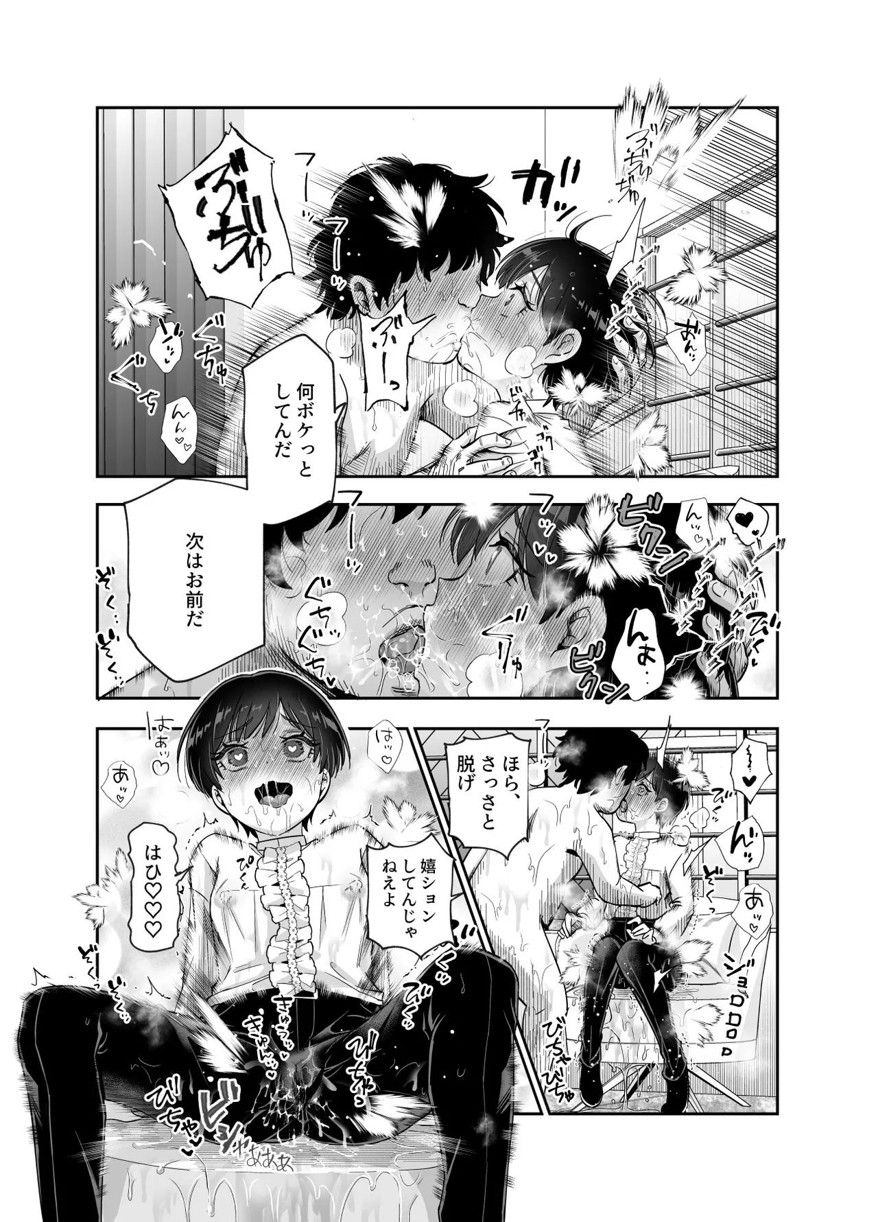 ボクの人権をあげるEX 学校で一番モテて金持ちで天才のエリートが誕生日プレゼントに人権をくれた話（しかも女） - page47